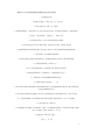 小学美术考试试题及其答案