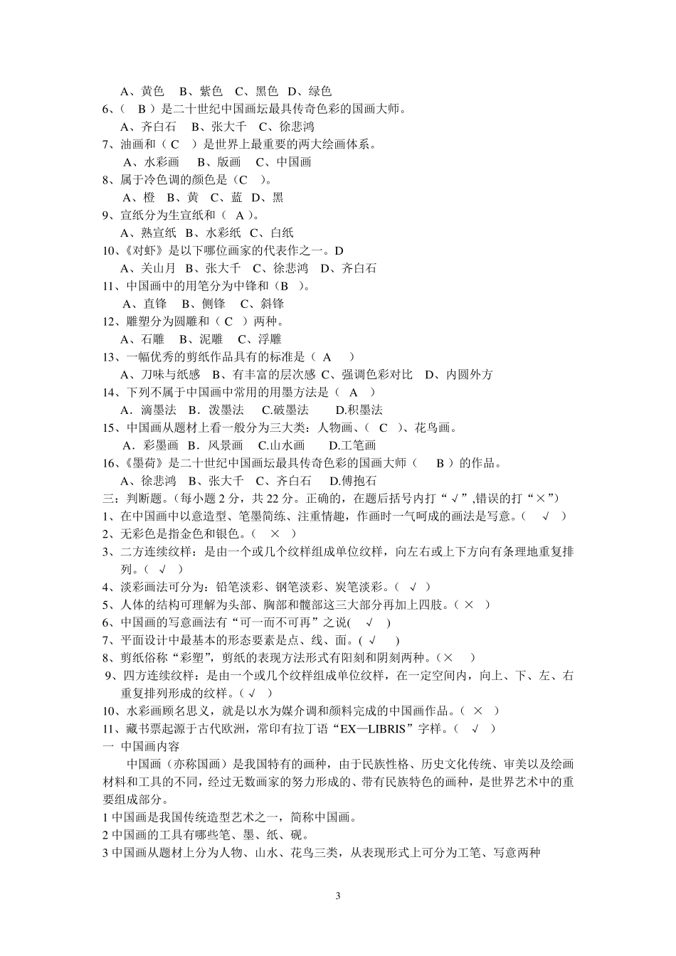 小学美术能力测试复习题_第3页