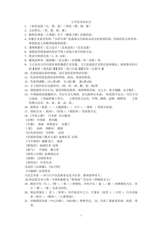 小学美术能力测试复习题
