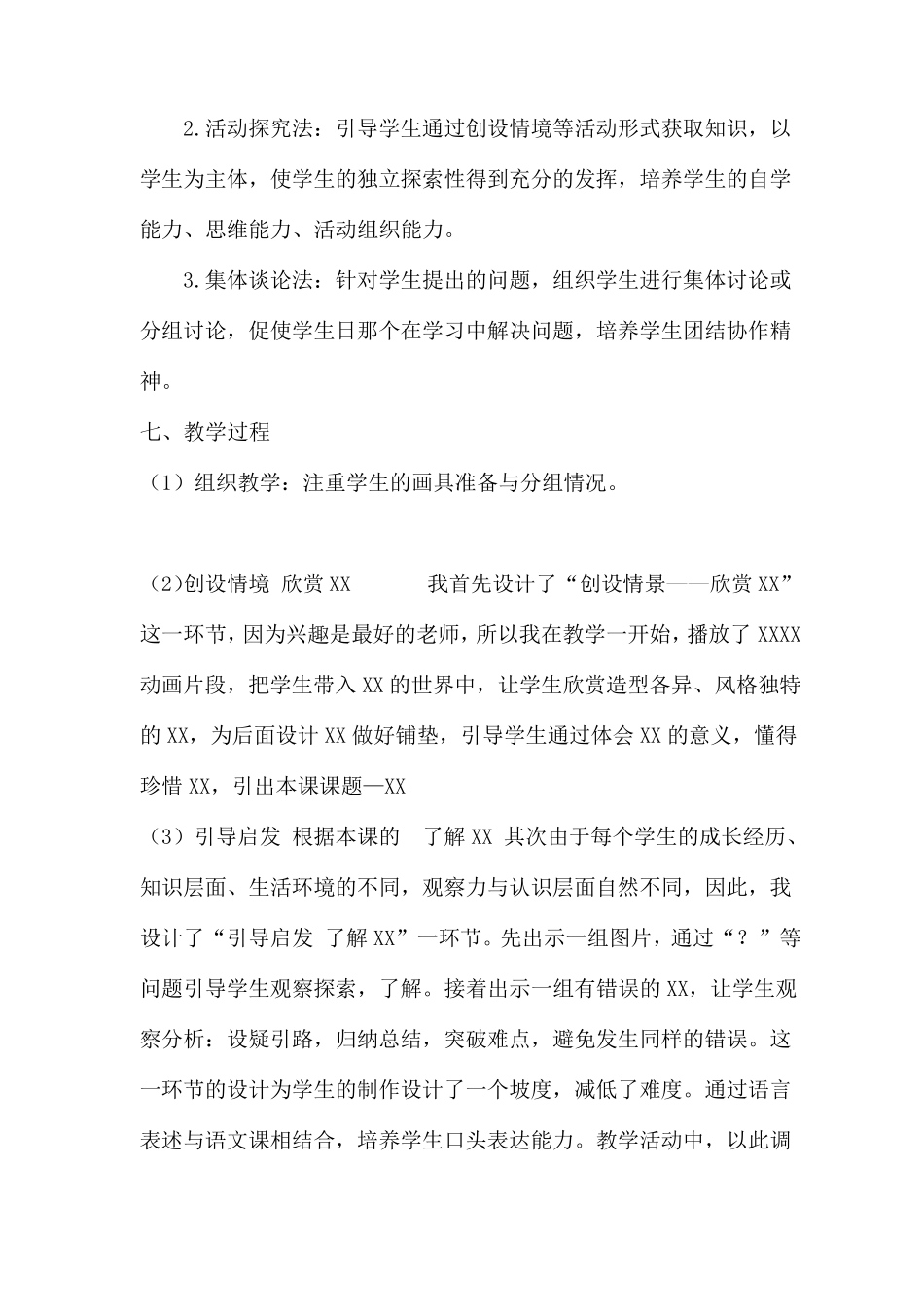 小学美术说课稿万能模板_第3页