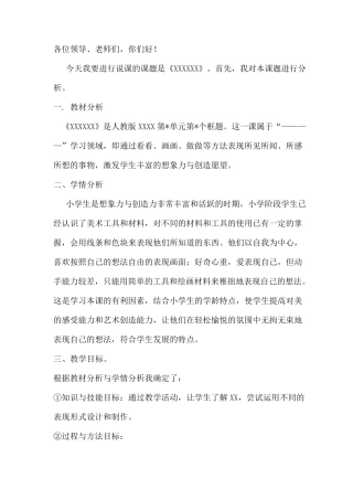 小学美术说课稿万能模板