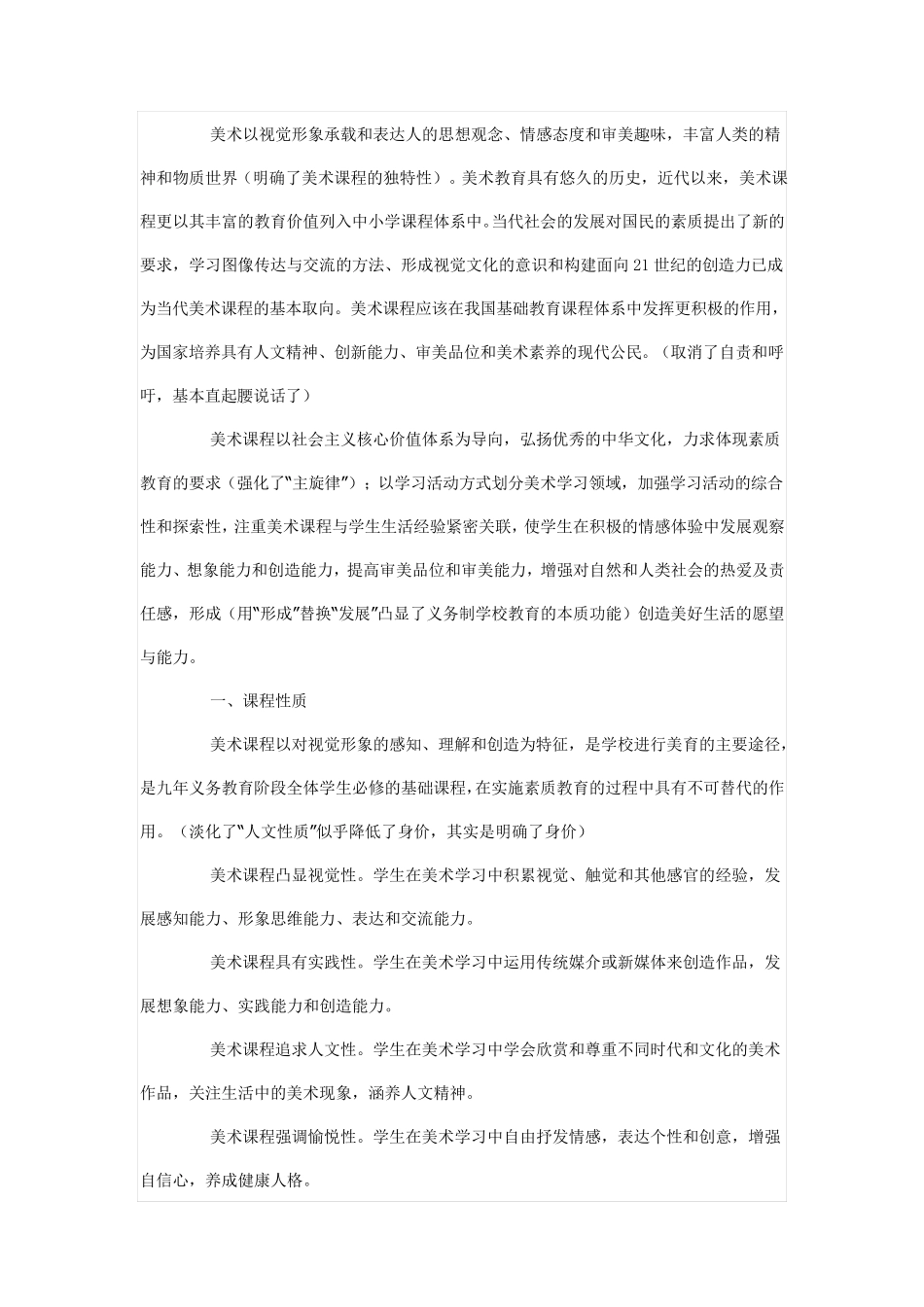 小学美术课程标准(2011版)_第2页