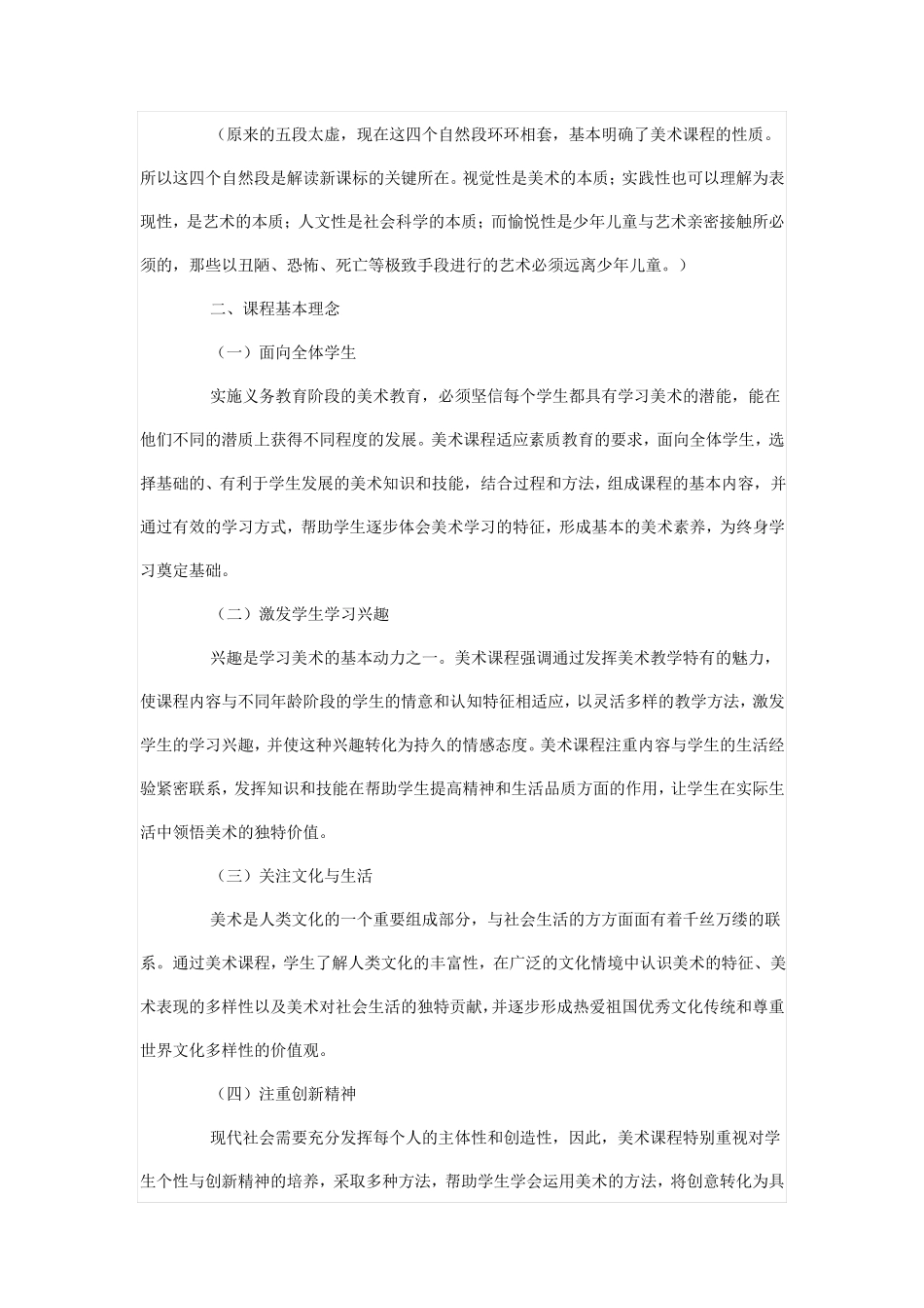 小学美术课程标准(2011版)_第3页