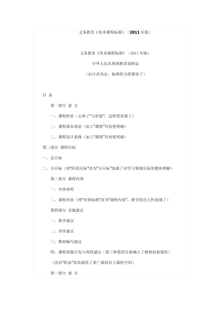 小学美术课程标准(2011版)