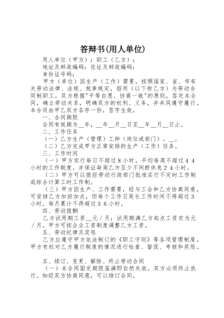 答辩书(用人单位)
