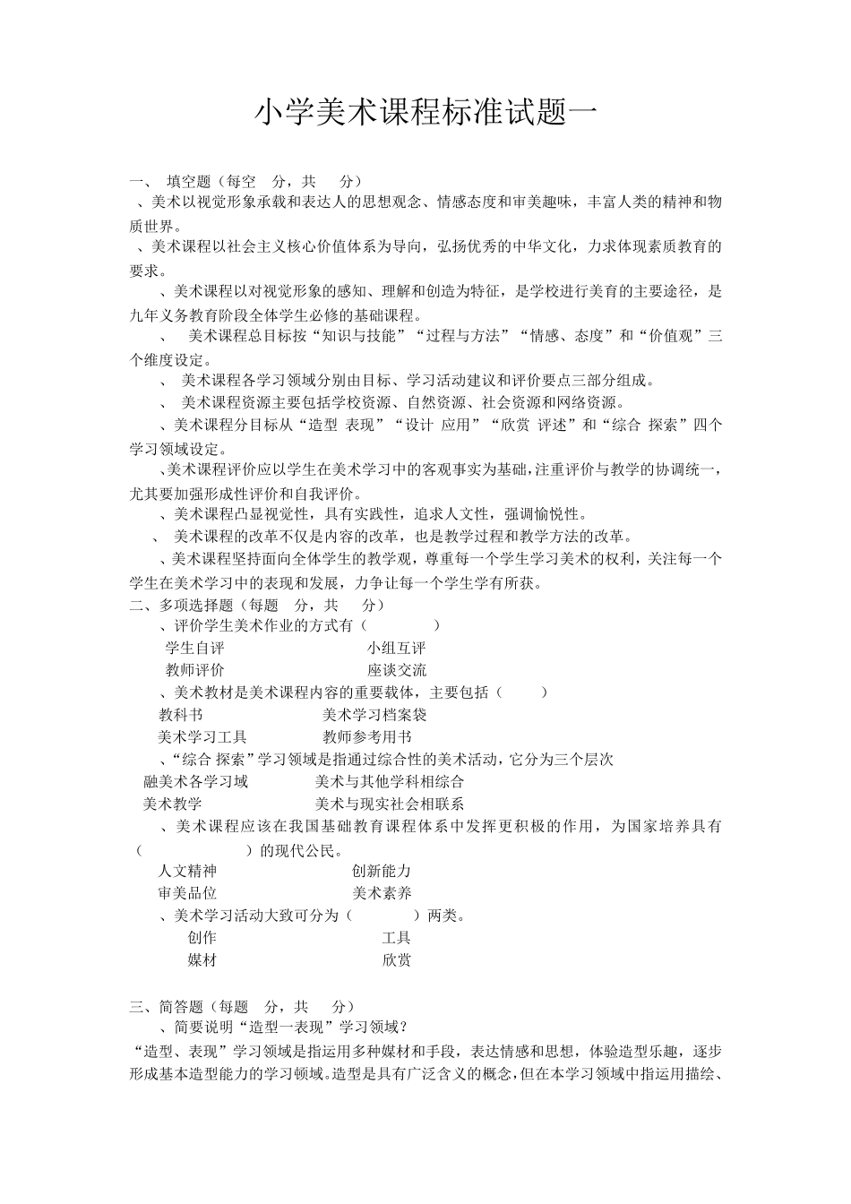 小学美术课程标准试题(三套)_第1页