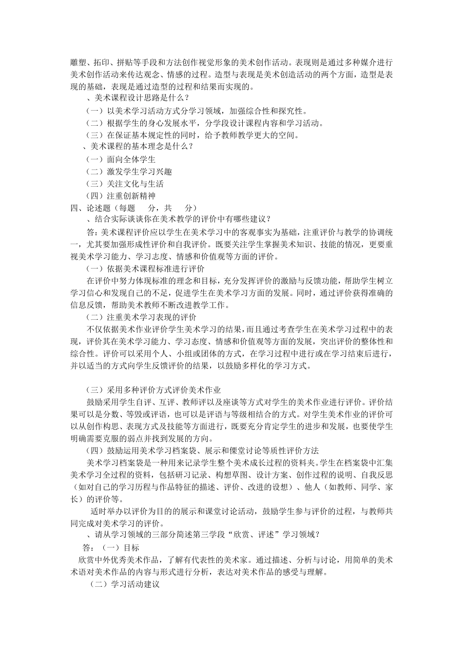 小学美术课程标准试题(三套)_第2页