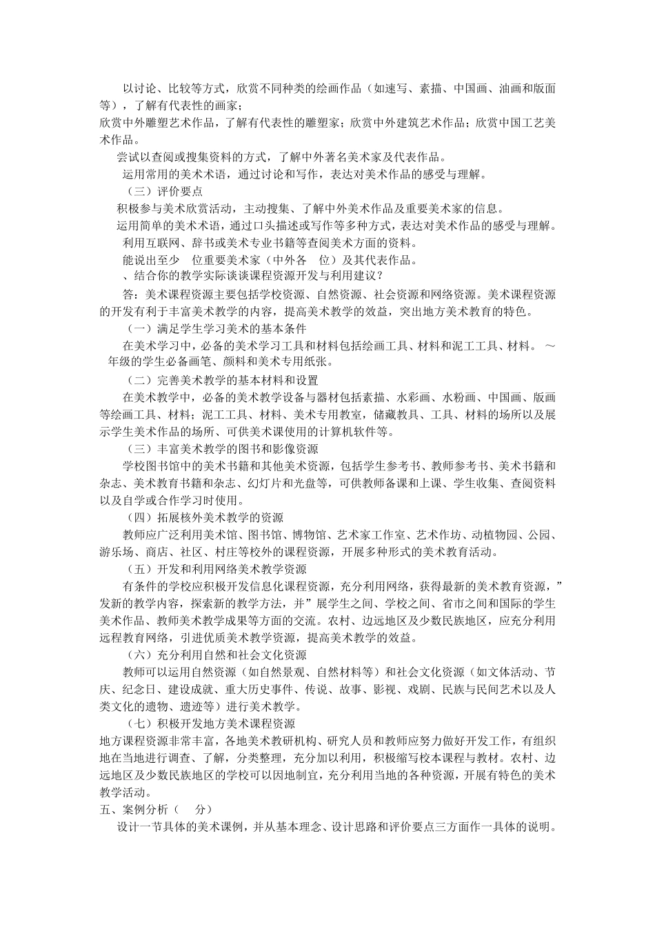 小学美术课程标准试题(三套)_第3页