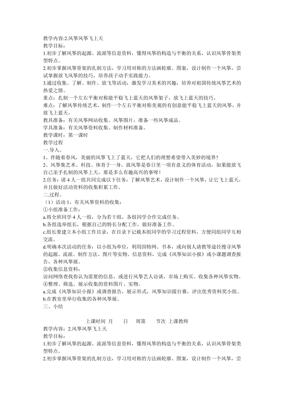 小学美术风筝教案_第1页