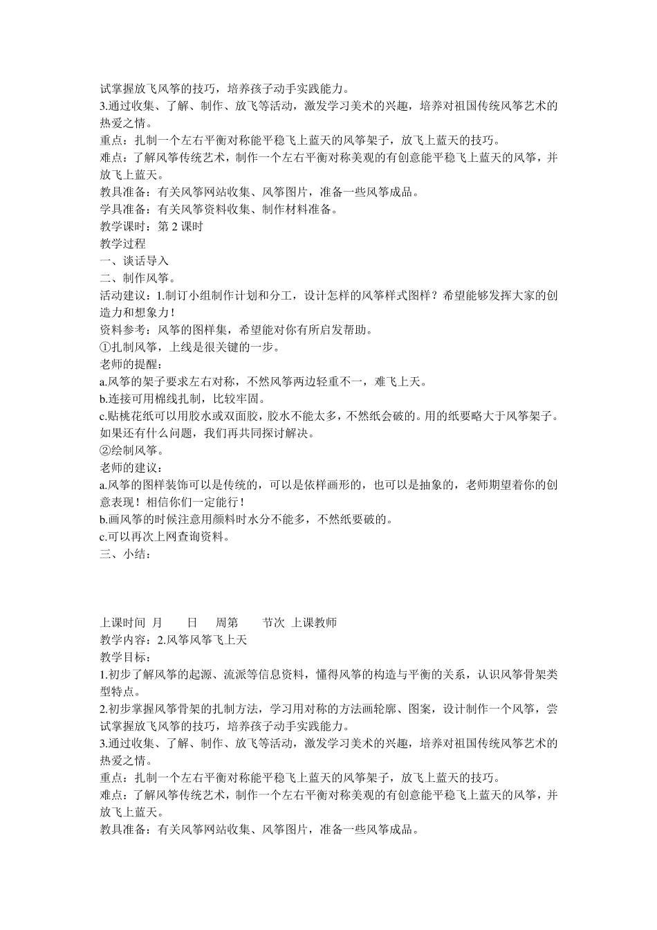 小学美术风筝教案_第2页
