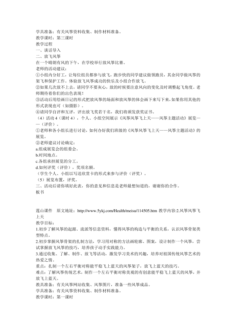 小学美术风筝教案_第3页