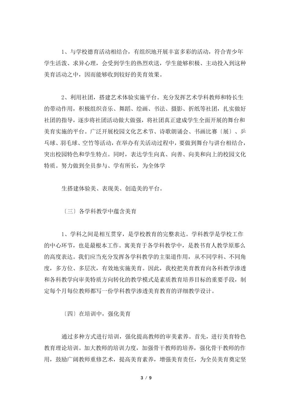 小学美育教育实施方案3篇_第3页