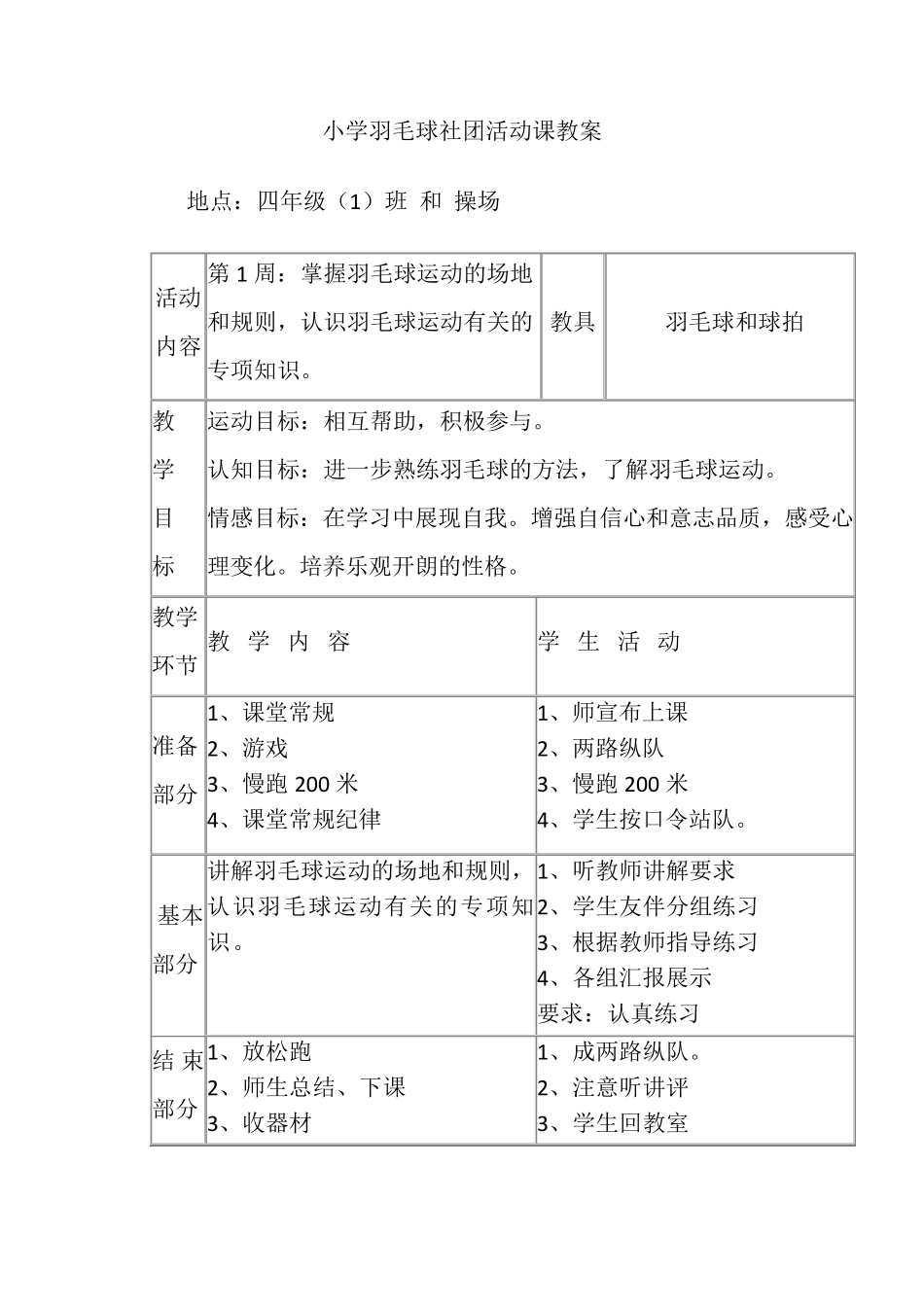小学羽毛球社团活动方案及教案_第3页
