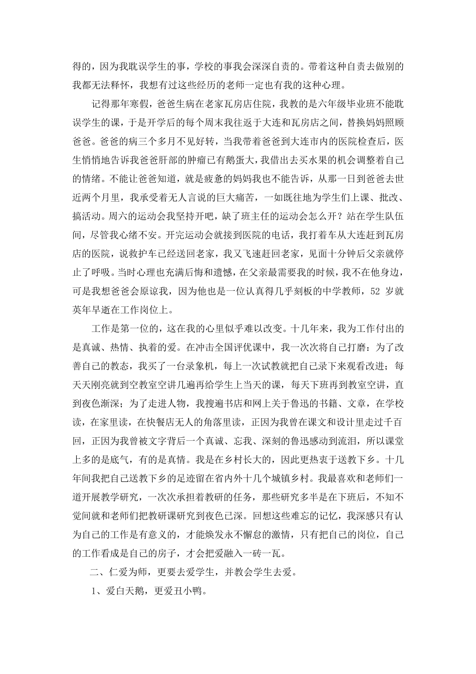小学老师师德总结稿仁爱之师_第2页