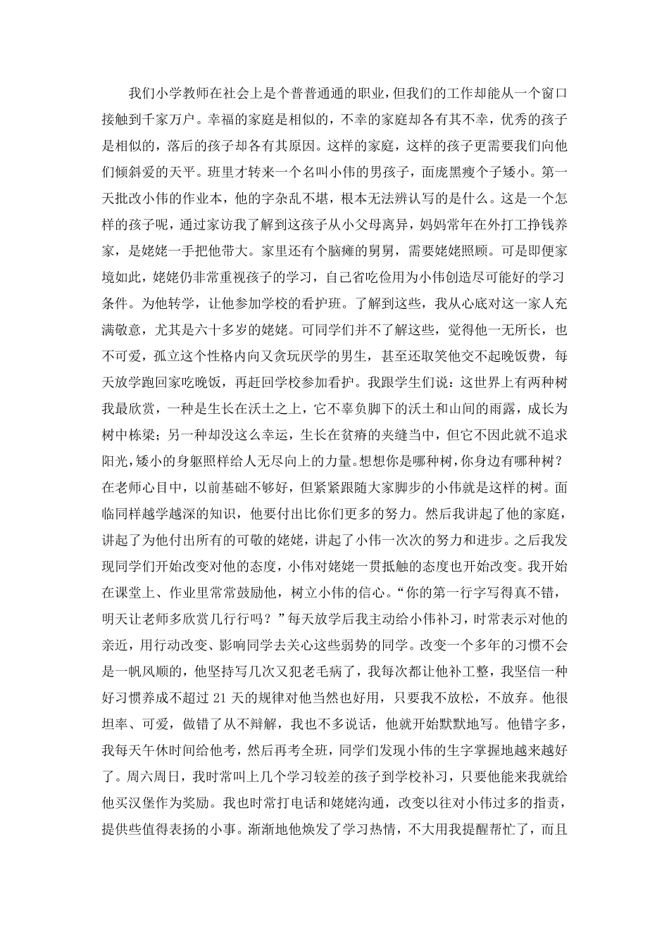 小学老师师德总结稿仁爱之师_第3页