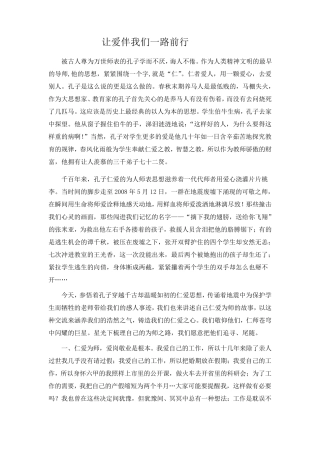 小学老师师德总结稿仁爱之师