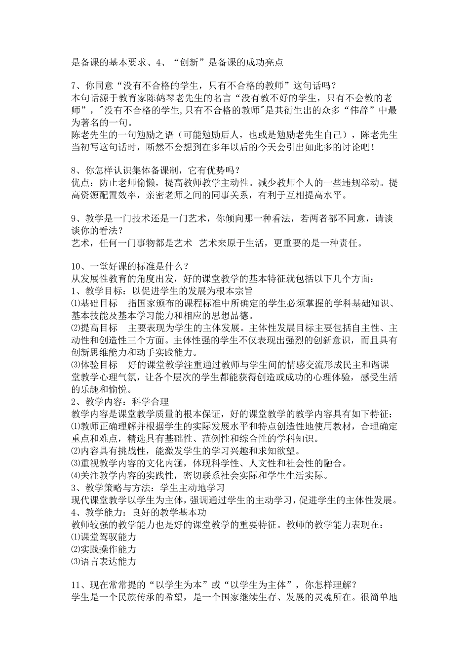 小学老师面试常见问题_第2页