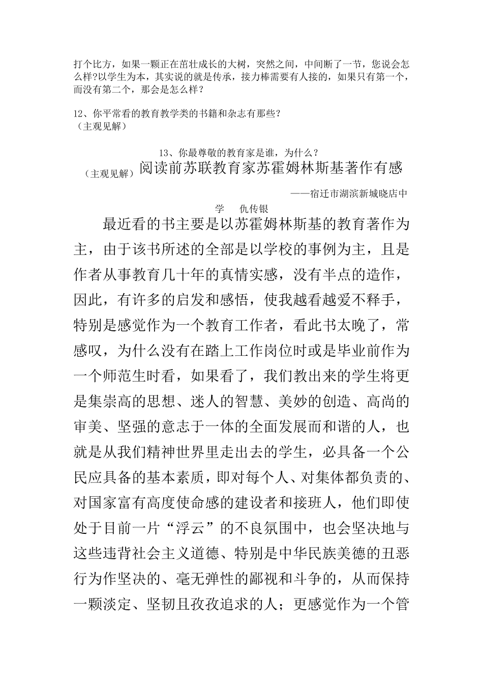 小学老师面试常见问题_第3页