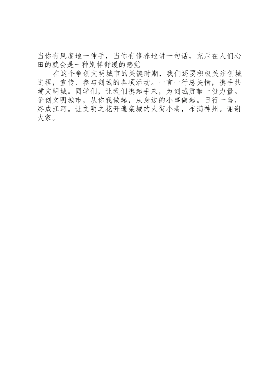 打造绿色文明,共创美丽栾城演讲稿★_第2页