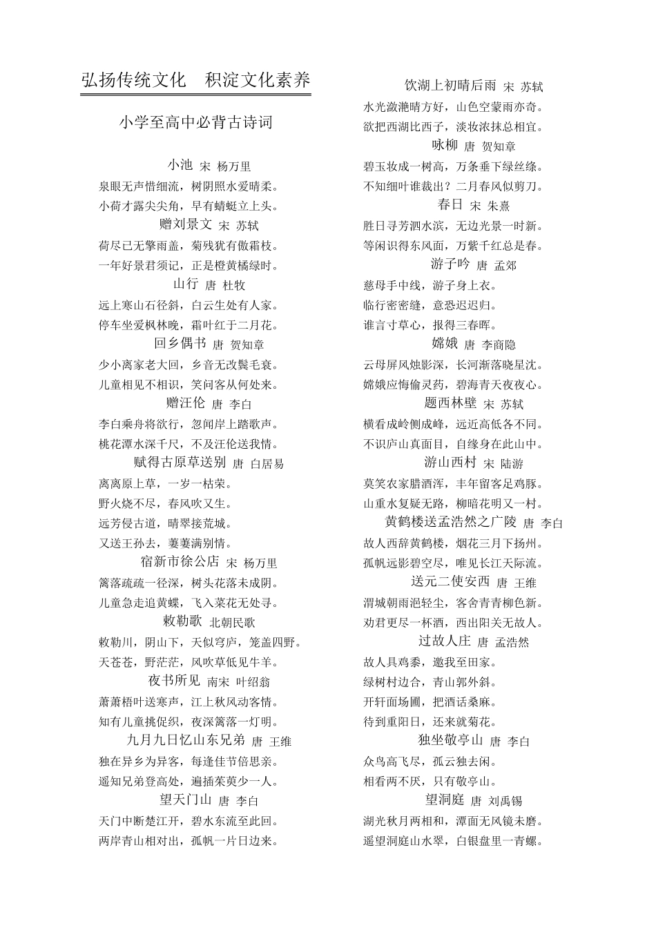 小学至高中古诗词大全_第1页