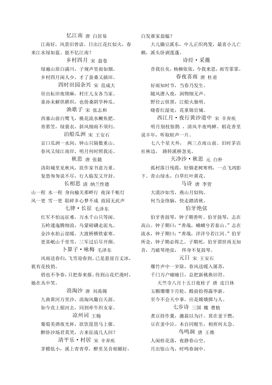 小学至高中古诗词大全_第2页