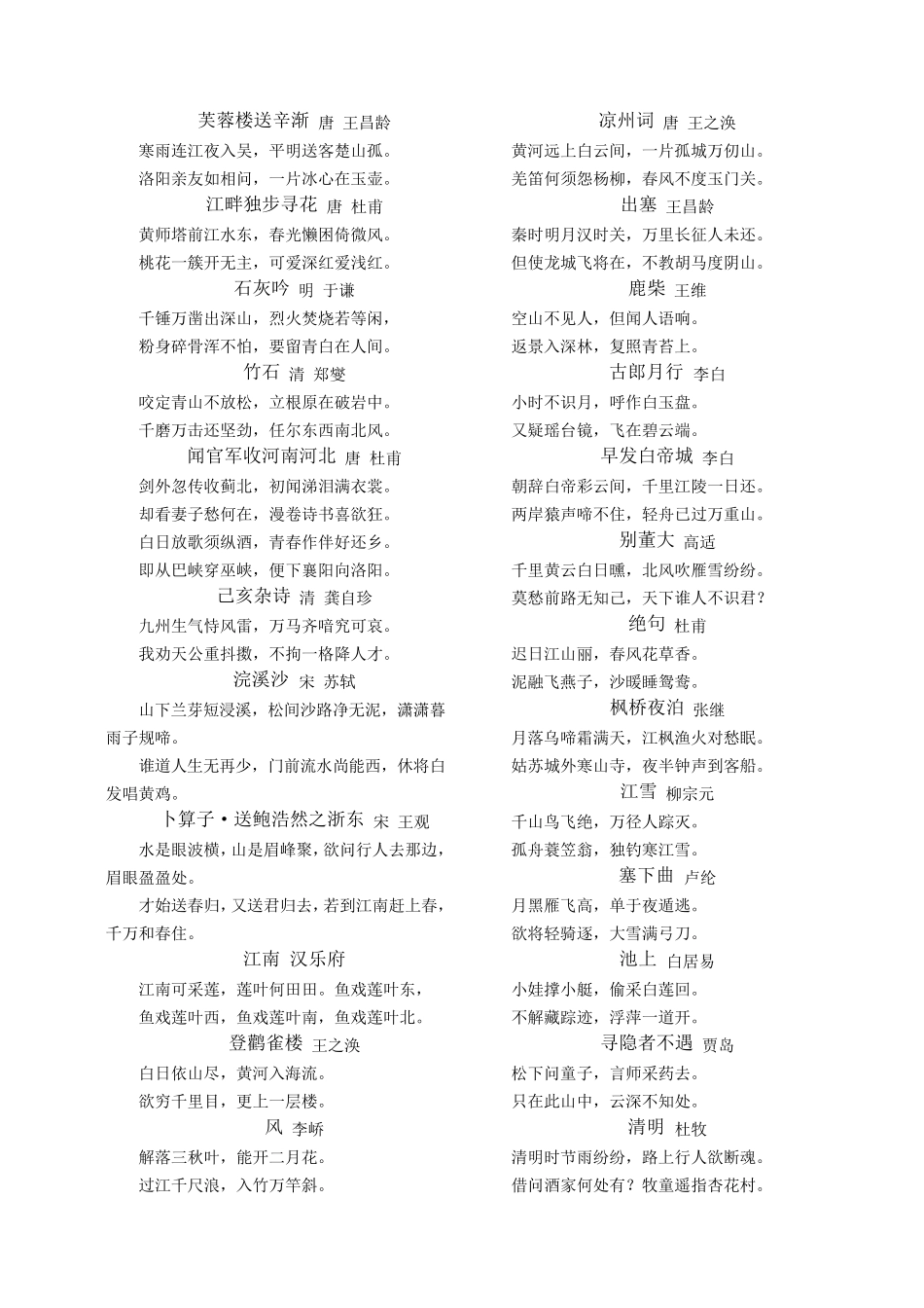 小学至高中古诗词大全_第3页