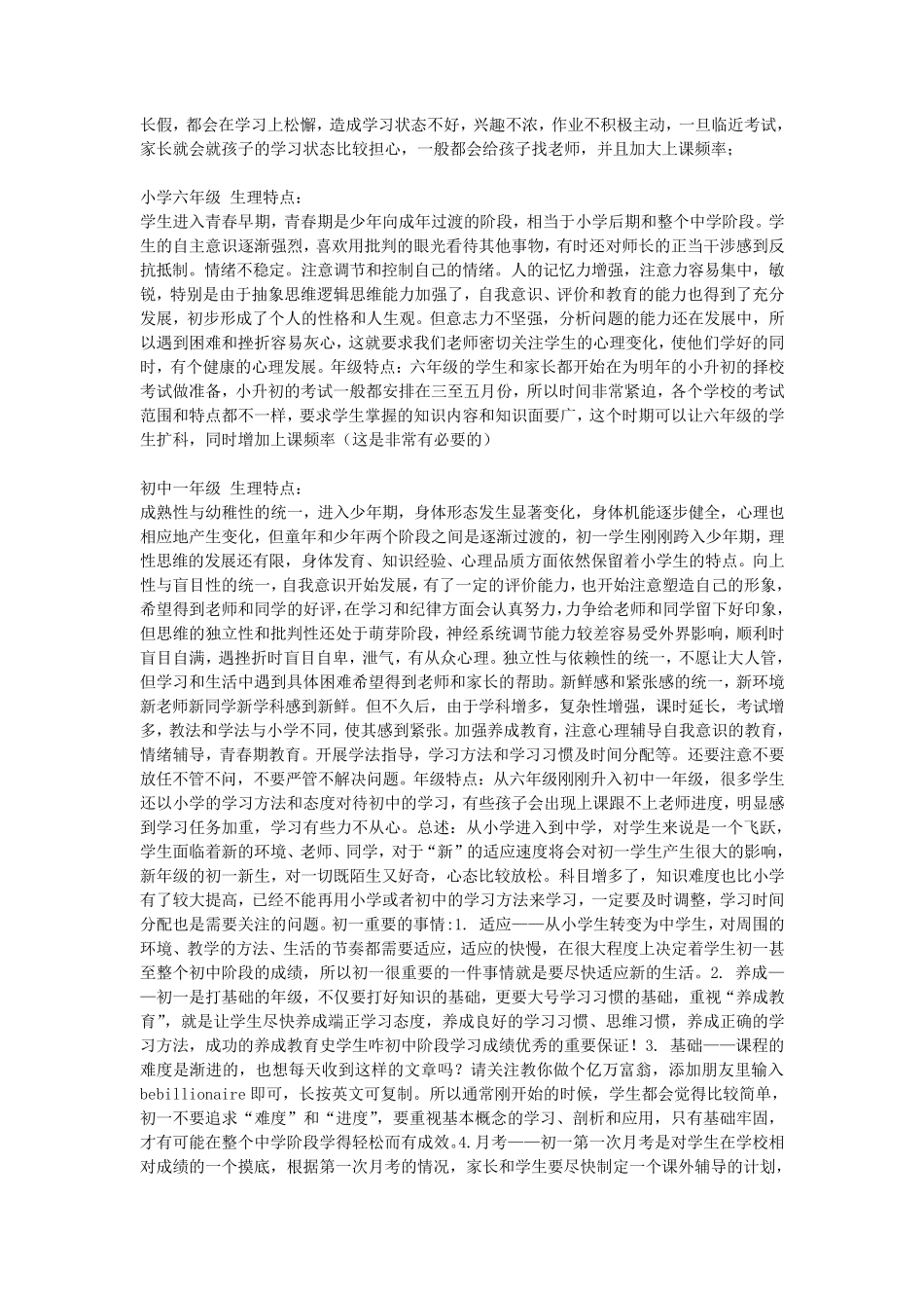 小学至高中各年龄段特征_第2页