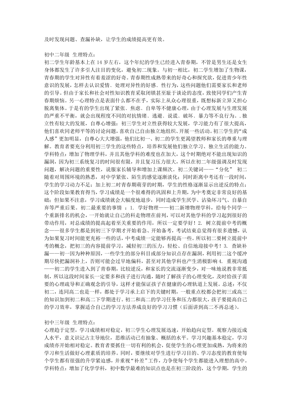 小学至高中各年龄段特征_第3页