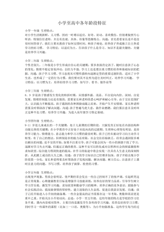 小学至高中各年龄段特征