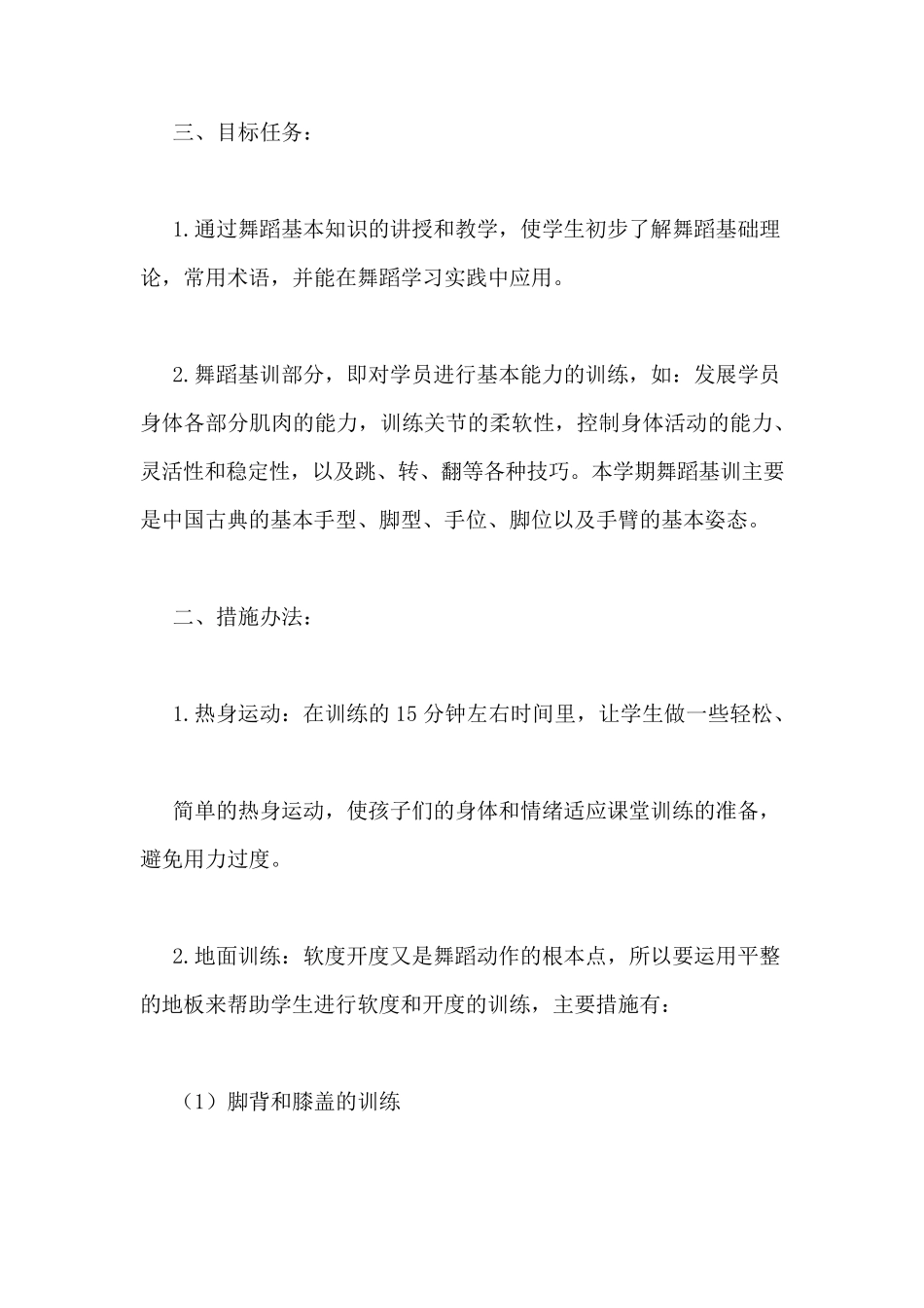 小学舞蹈室工作计划_第2页