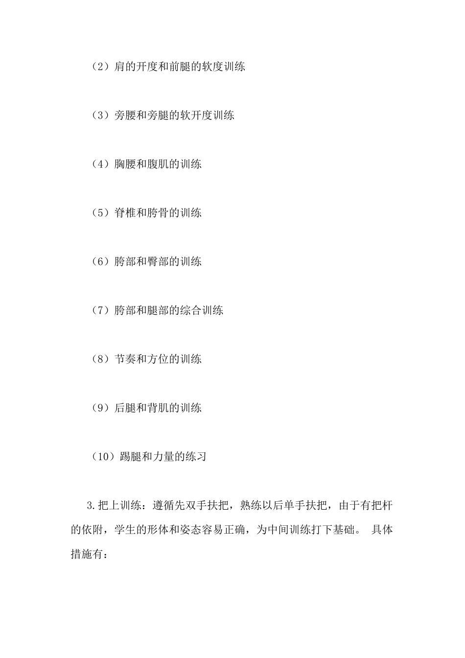 小学舞蹈室工作计划_第3页