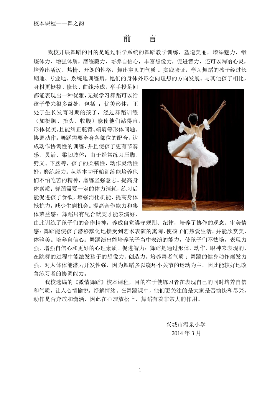 小学舞蹈校本课程教材_第1页