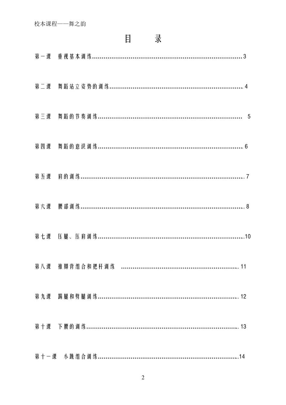 小学舞蹈校本课程教材_第2页