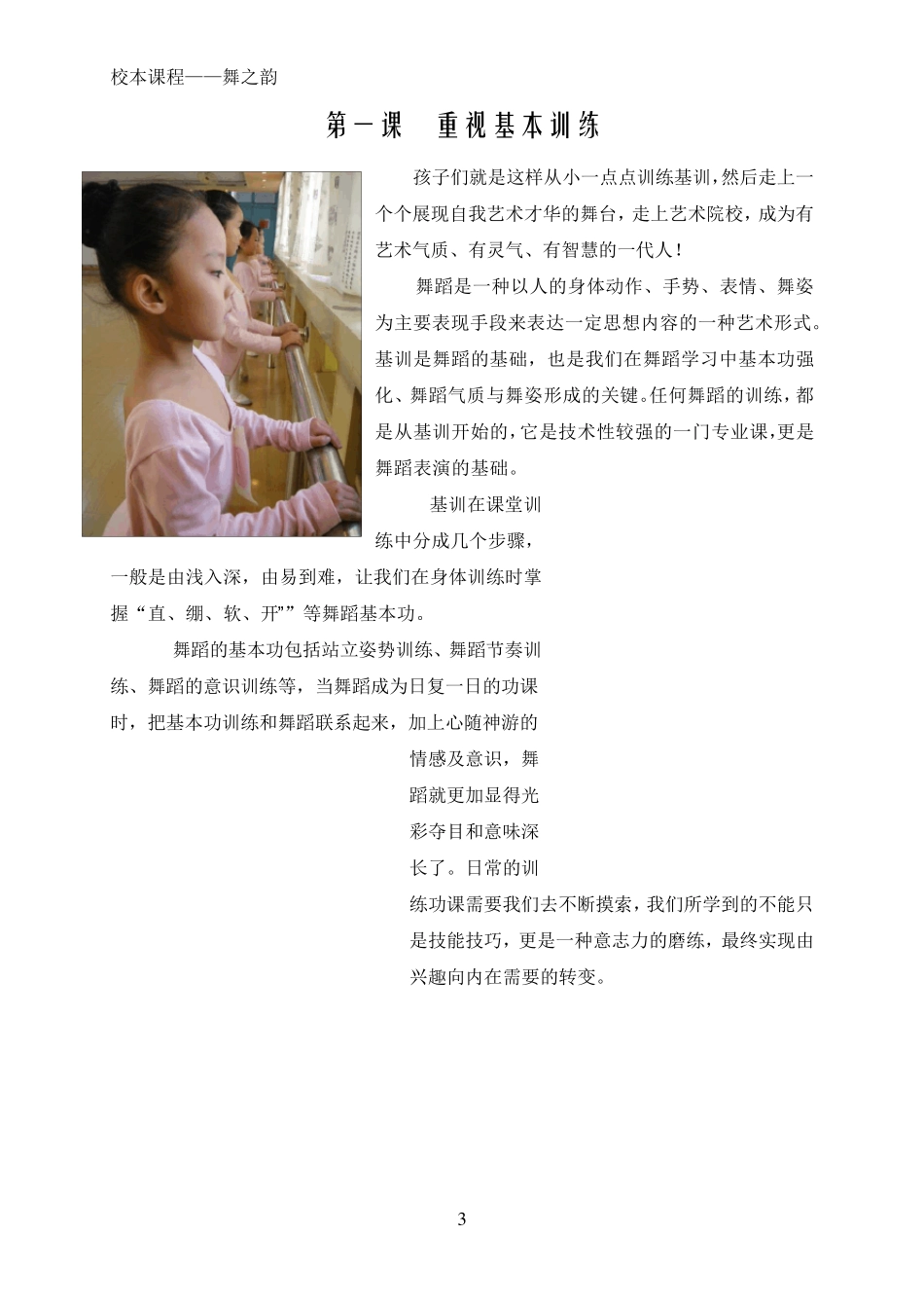 小学舞蹈校本课程教材_第3页