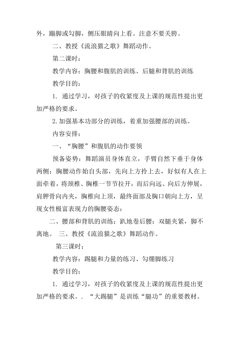 小学舞蹈社团教案_第2页