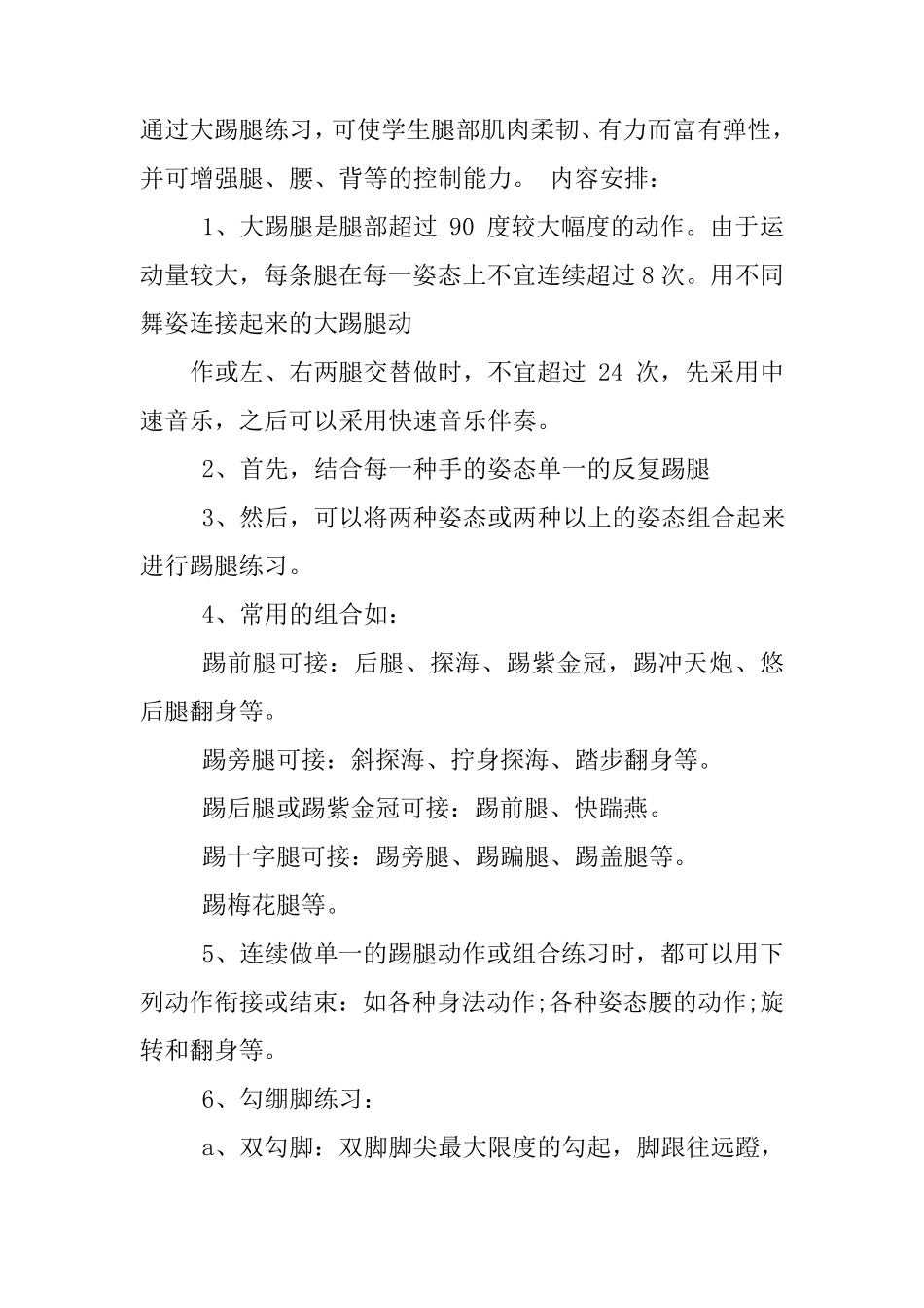 小学舞蹈社团教案_第3页