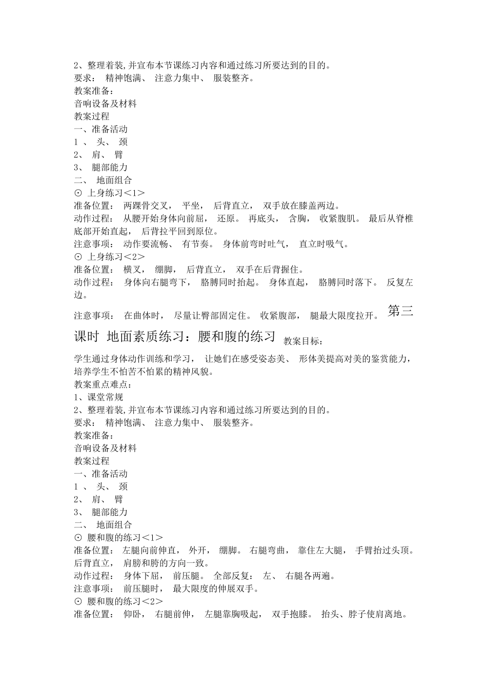 小学舞蹈社团活动优秀教案_第2页