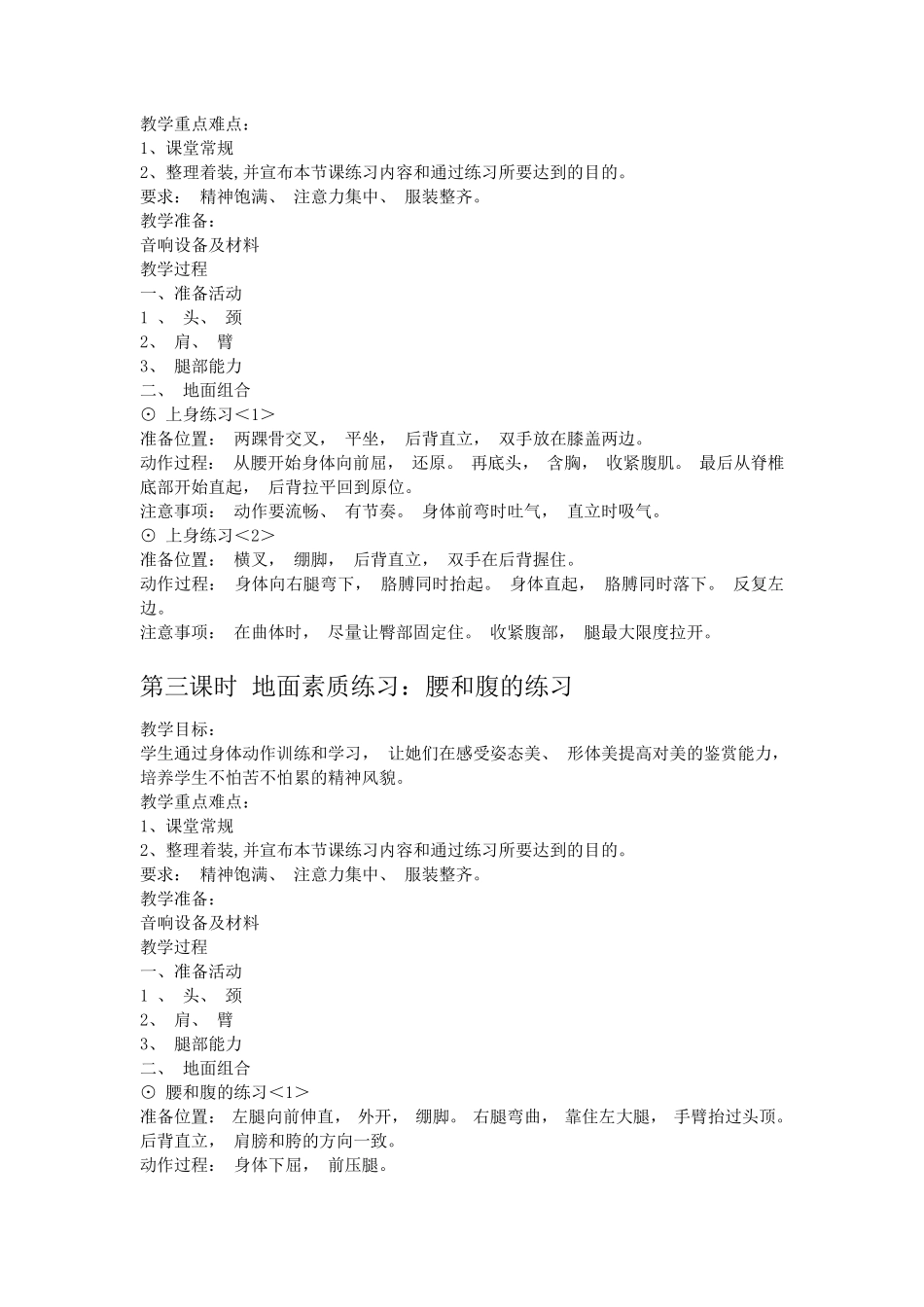 小学舞蹈社团活动教案_第2页