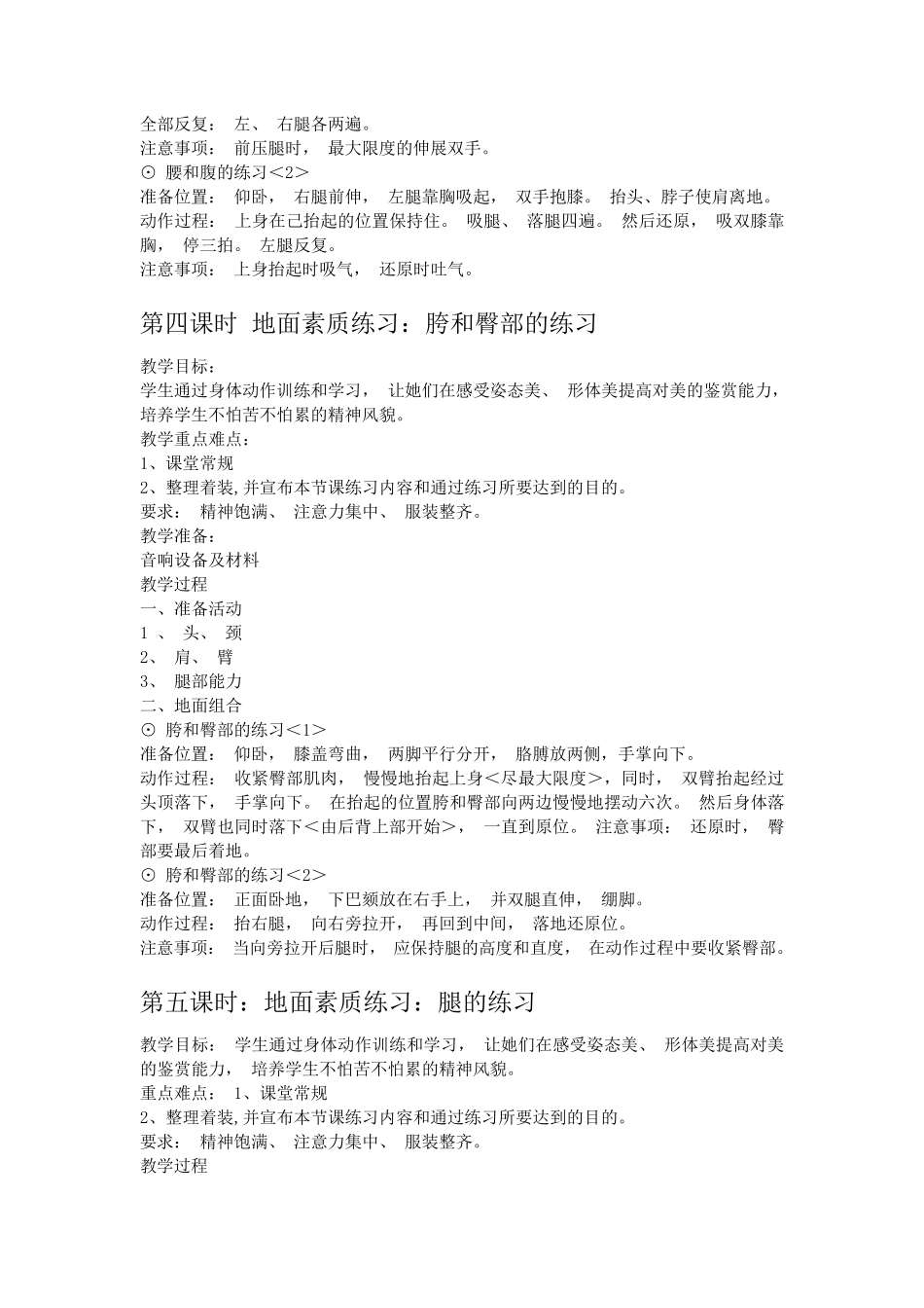 小学舞蹈社团活动教案_第3页