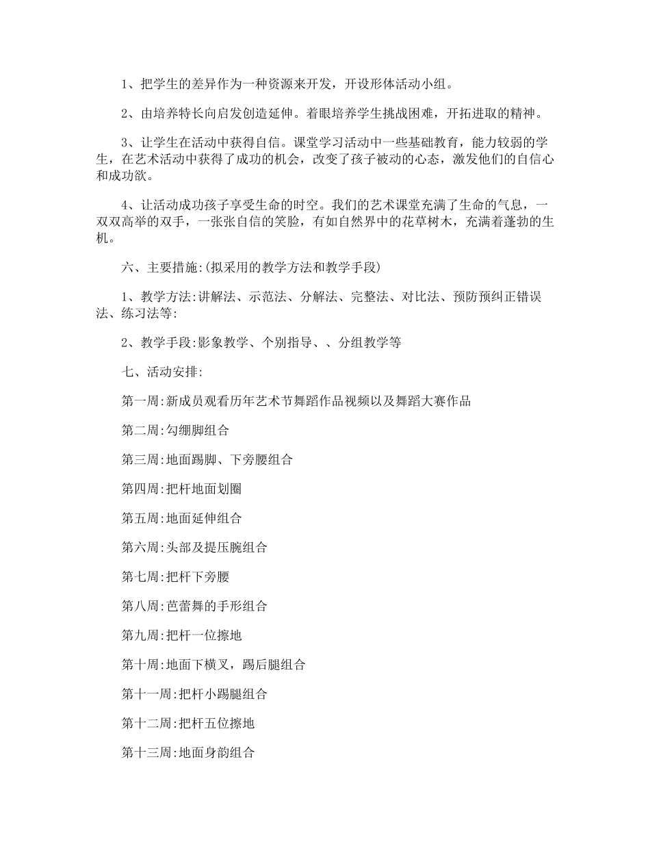 小学舞蹈社团活动方案5篇_第2页