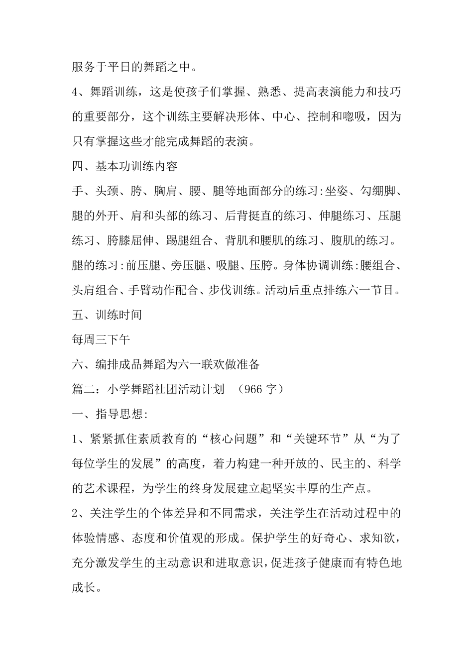 小学舞蹈社团计划(4篇)_第2页