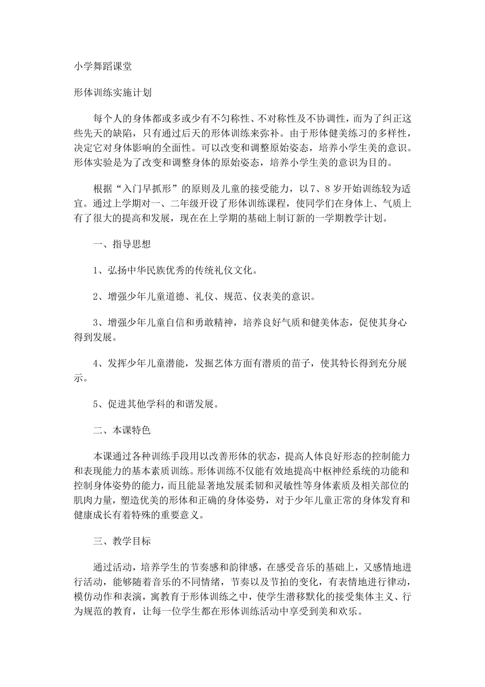 小学舞蹈课教案_第1页