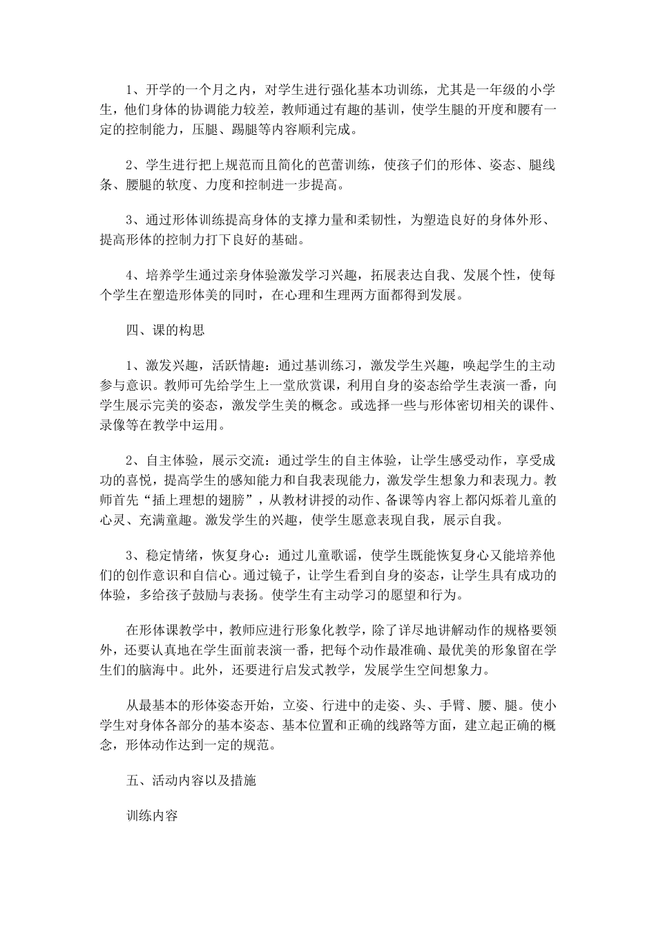 小学舞蹈课教案_第2页