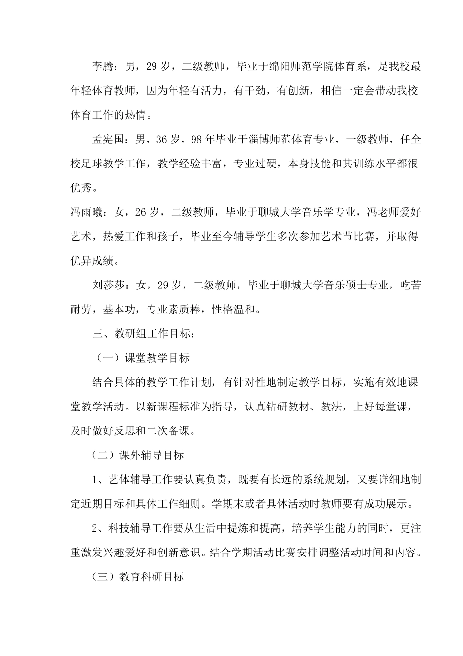 小学艺体教研组工作计划_第2页