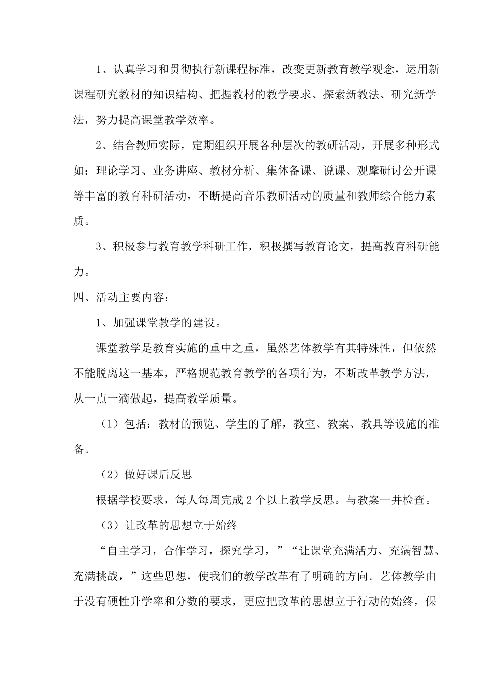 小学艺体教研组工作计划_第3页