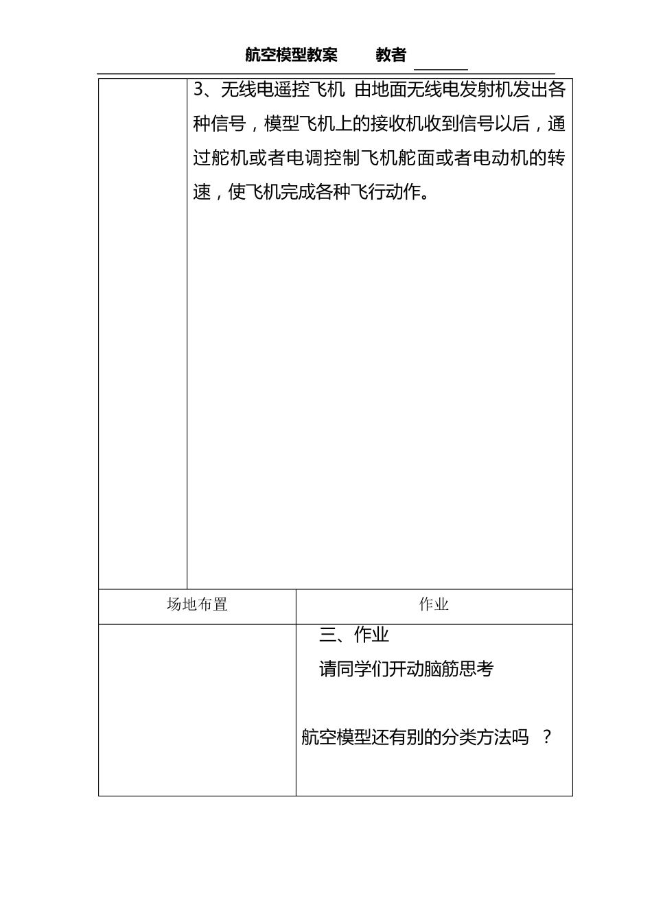 小学航模初级班备课教案20节_第2页