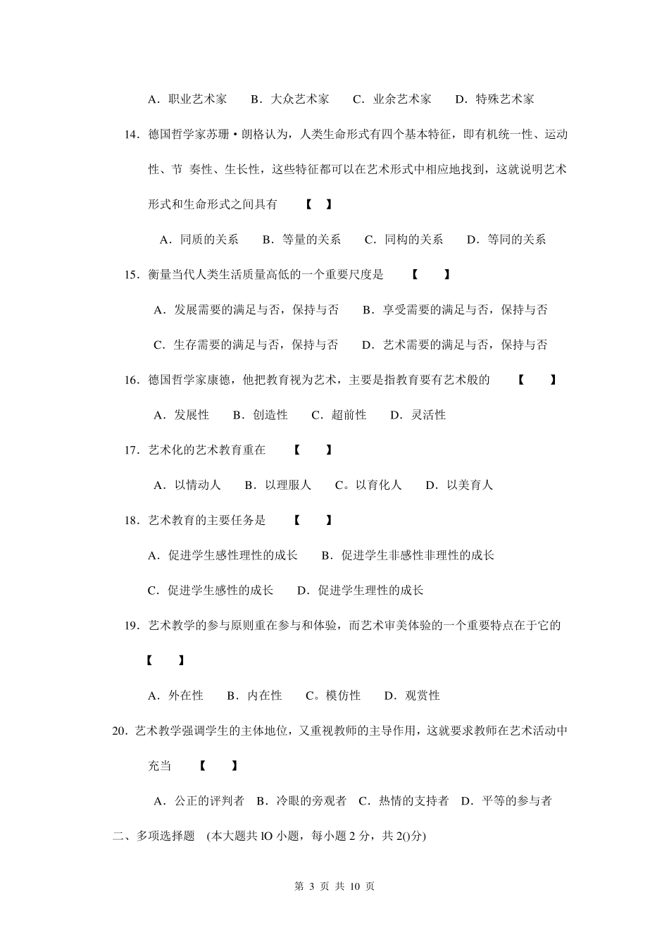 小学艺术教育试卷及答案!_第3页