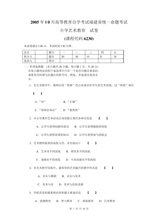 小学艺术教育试卷及答案!