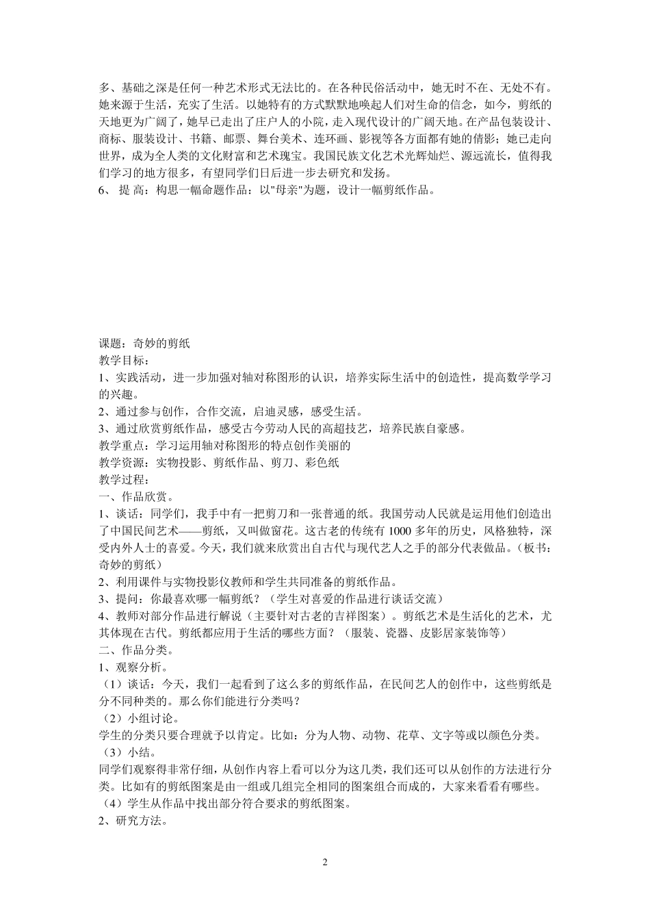 小学艺术辅助活动课教案_第2页