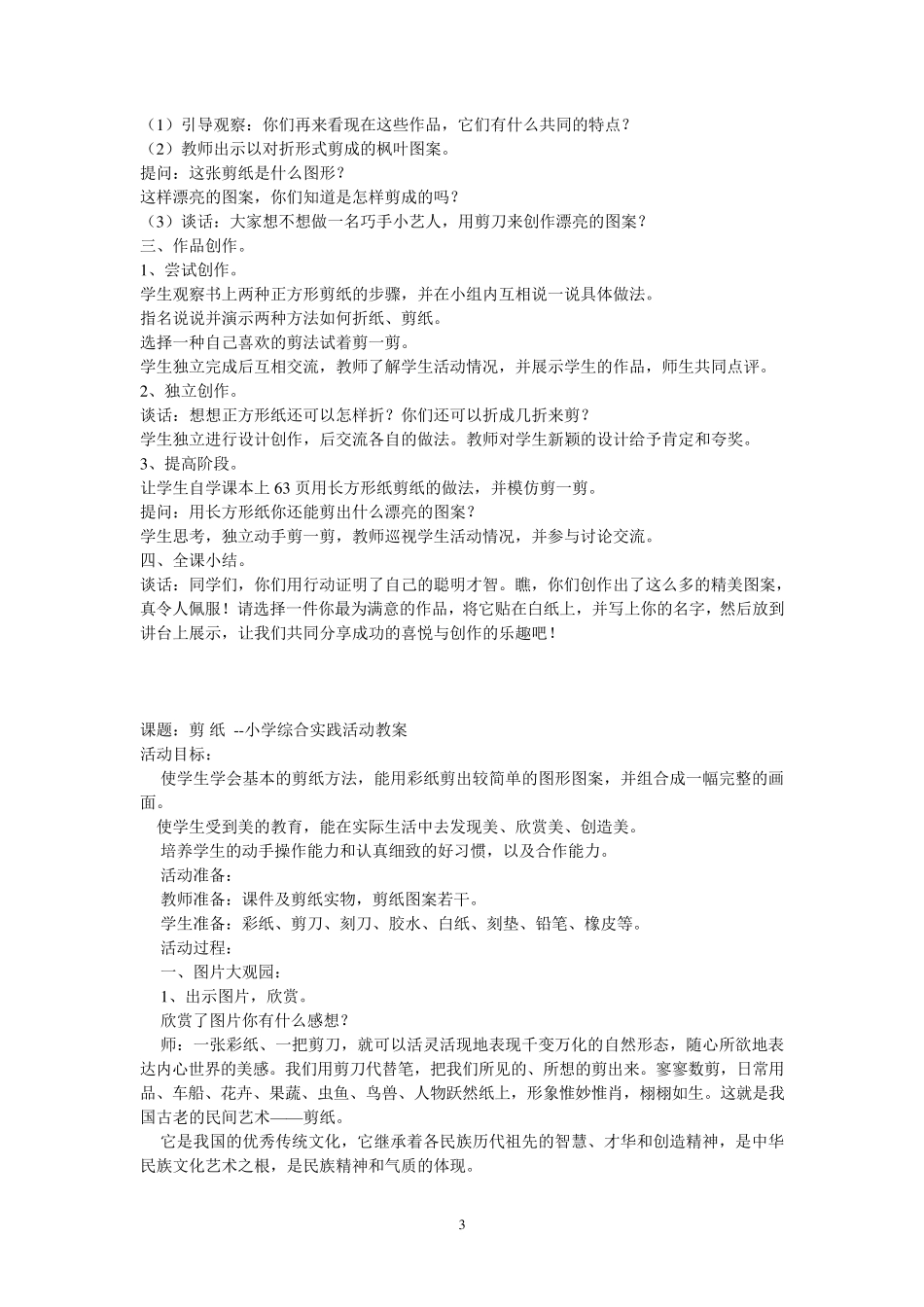 小学艺术辅助活动课教案_第3页